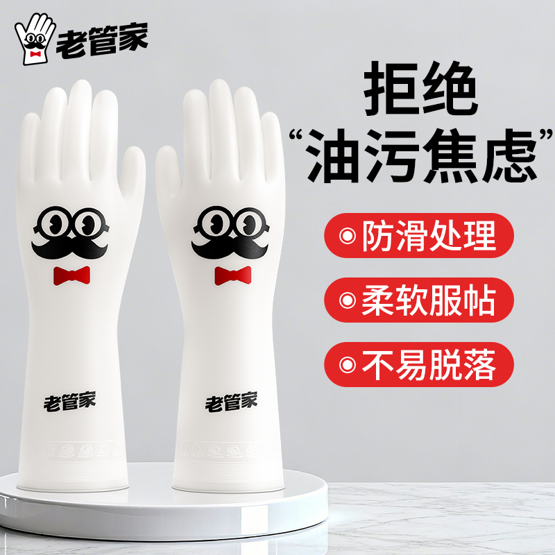 老管家家用手套*1双