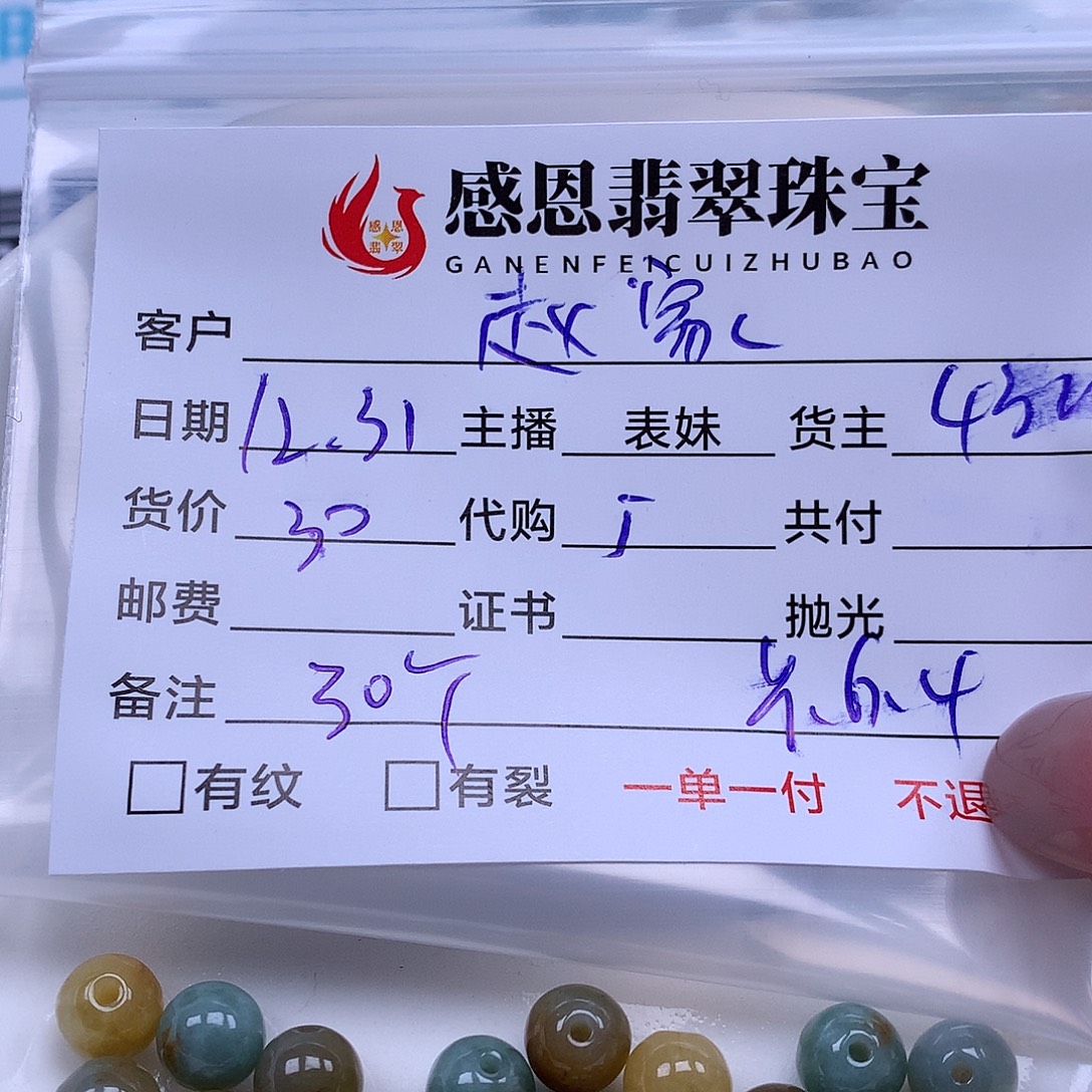 *****翡翠散珠天然翡翠