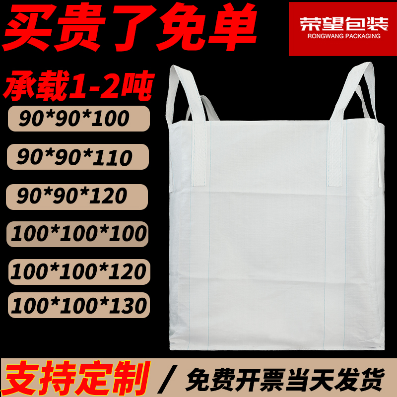全新白色吨包吨袋吨包袋1吨2吨加厚耐磨太空袋重工业集装污泥沙袋