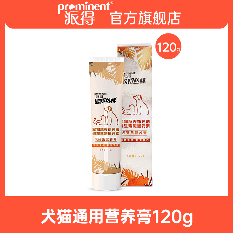 派得营养膏犬猫通用营养膏阶段微量元素营养膏120g