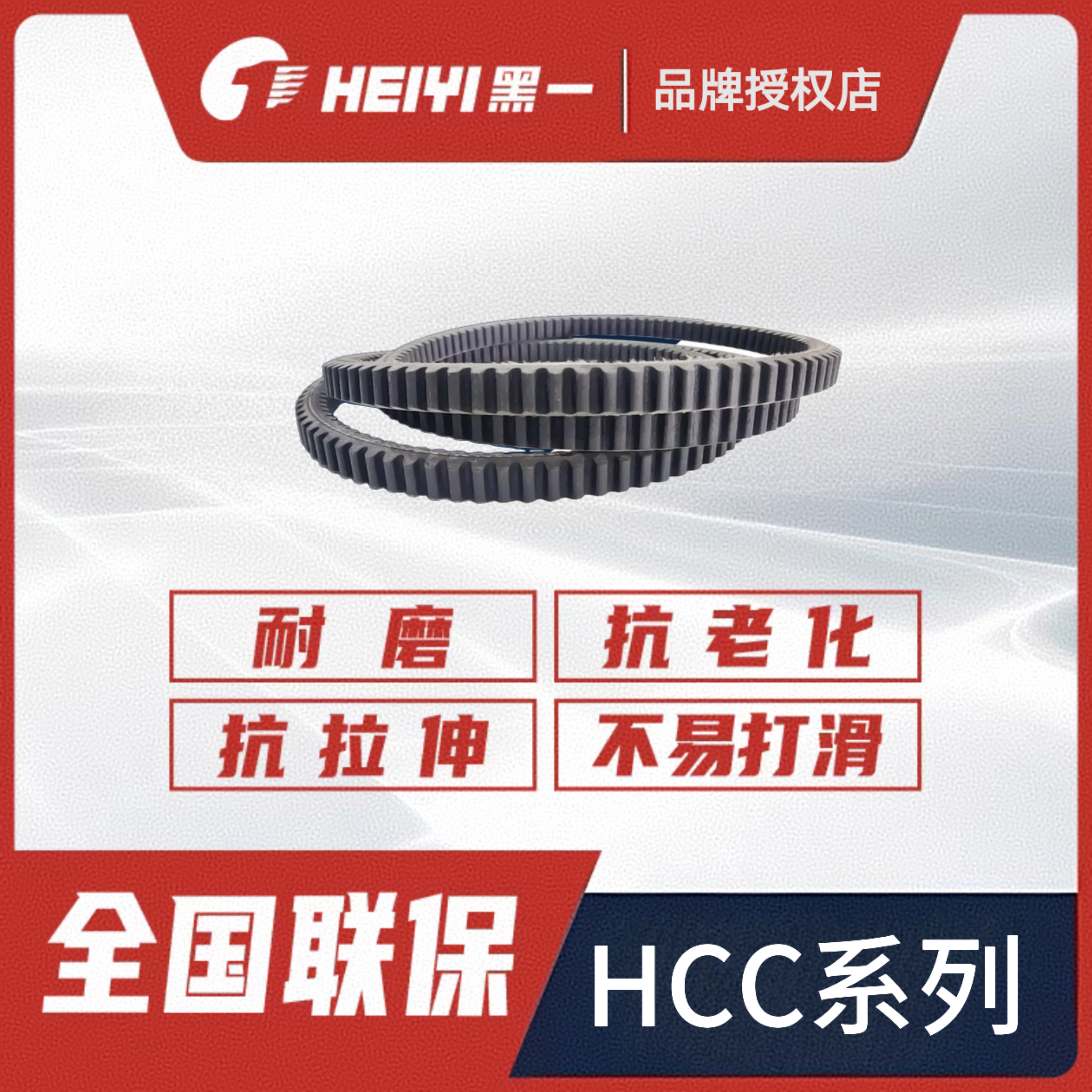 收割机HCC系列黑一齿形皮带河南德昌花生机约翰迪尔