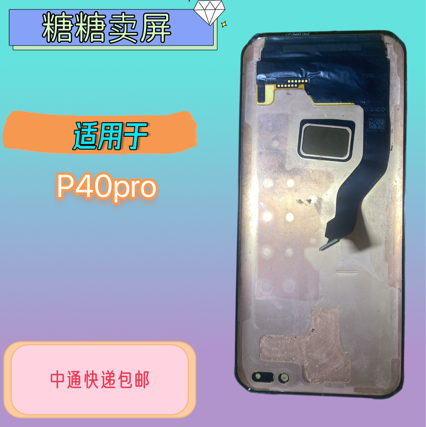 适用P40Pro液晶触摸显示屏