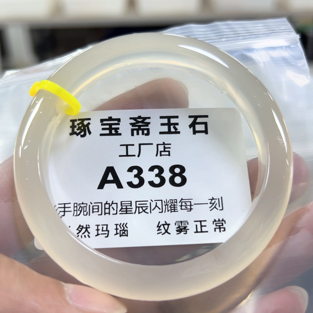 玛瑙/玉髓手镯未镶嵌59.58