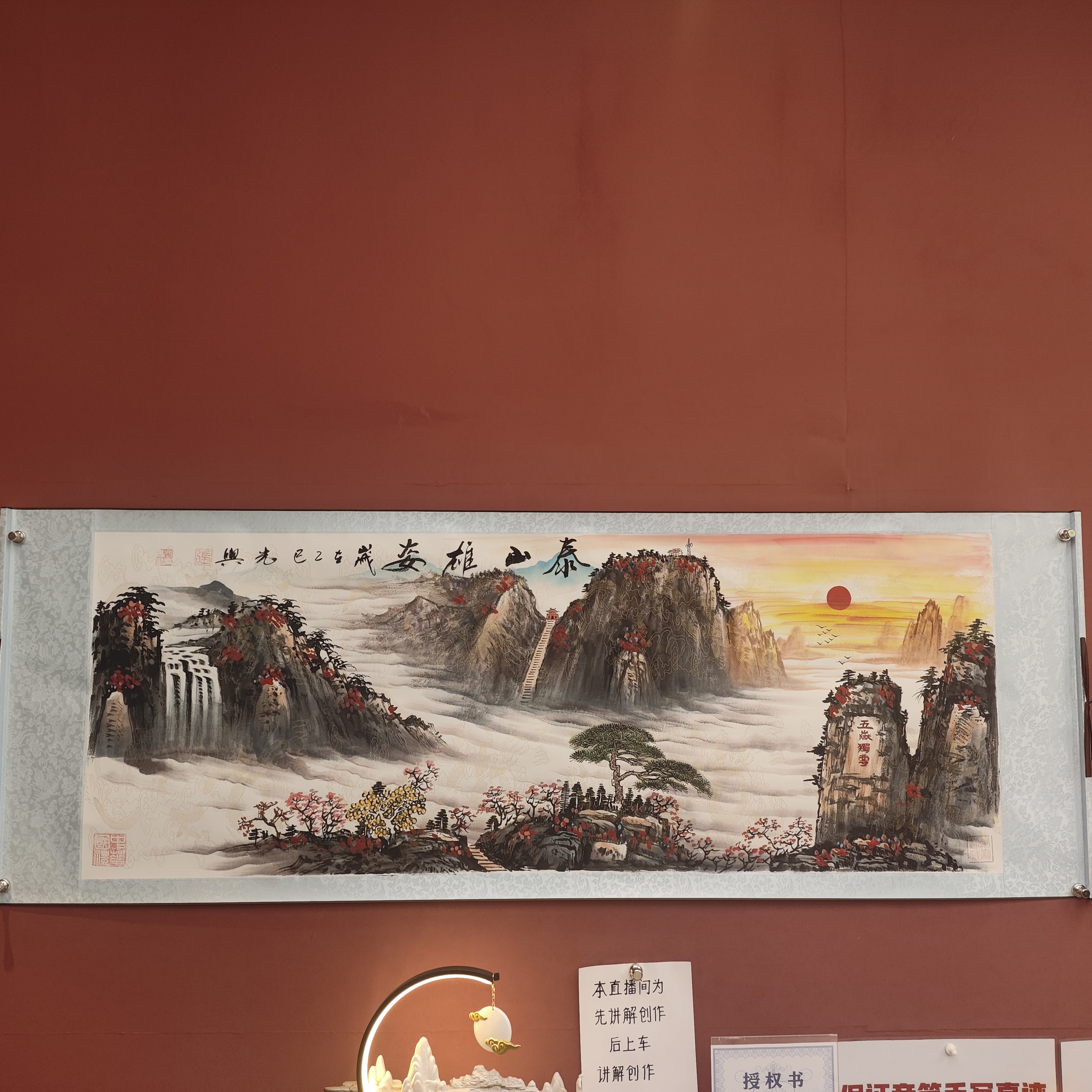 张光兴作品 泰山雄姿  六尺横幅