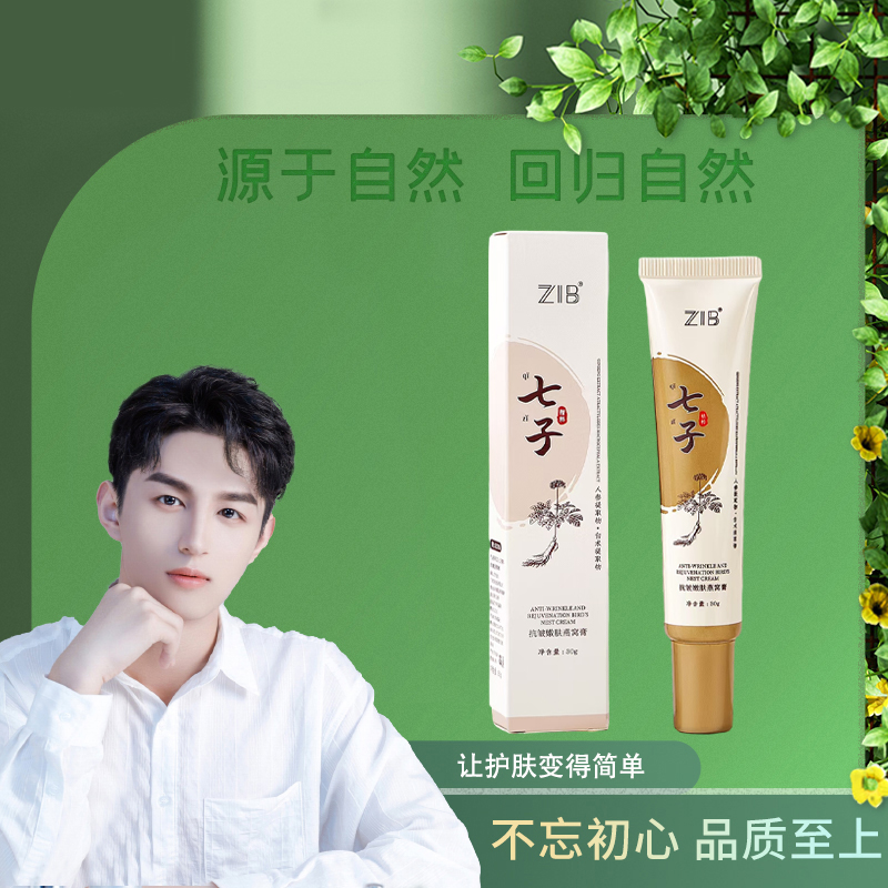 ZIB七子精粹抗皱嫩肤燕窝膏