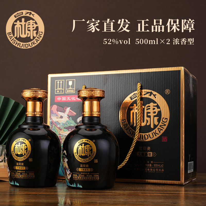 白水杜康大唐盛世浓香高颜值纯粮白酒整箱双旦自饮52度500ML*2瓶