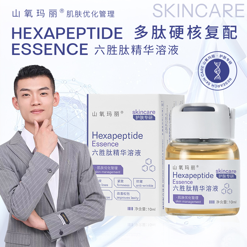 【山氧玛丽】-六胜肽原液