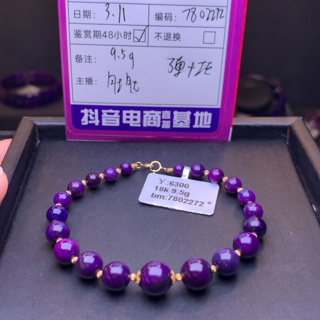 苏纪石（舒俱来）手链18K金镶嵌十**?