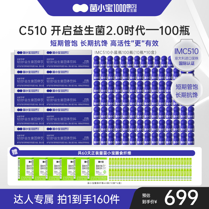 菌小宝新品C510小蓝瓶益生菌单瓶添加1000亿活性活菌
