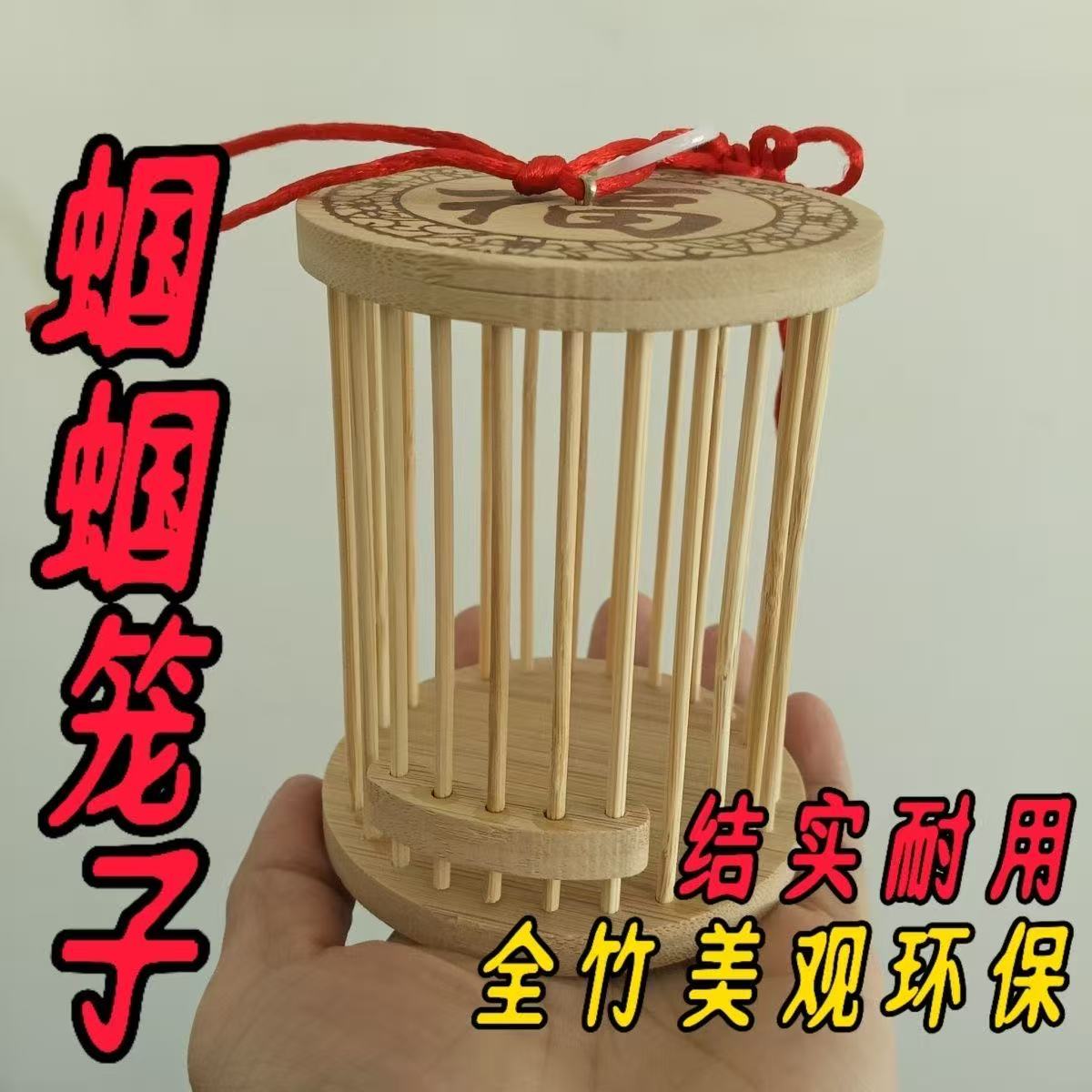蝈蝈笼子竹笼结实耐用简约款（顺丰包邮  偏远地区不包邮）