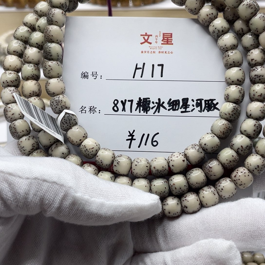 南***镇吊坠星月菩提8-7糯冰河豚H17