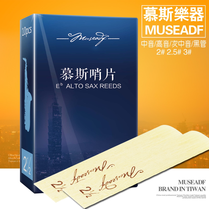 慕斯萨克斯哨片降e中音降b萨克斯单簧管黑管哨片慕斯2号2.5号3号