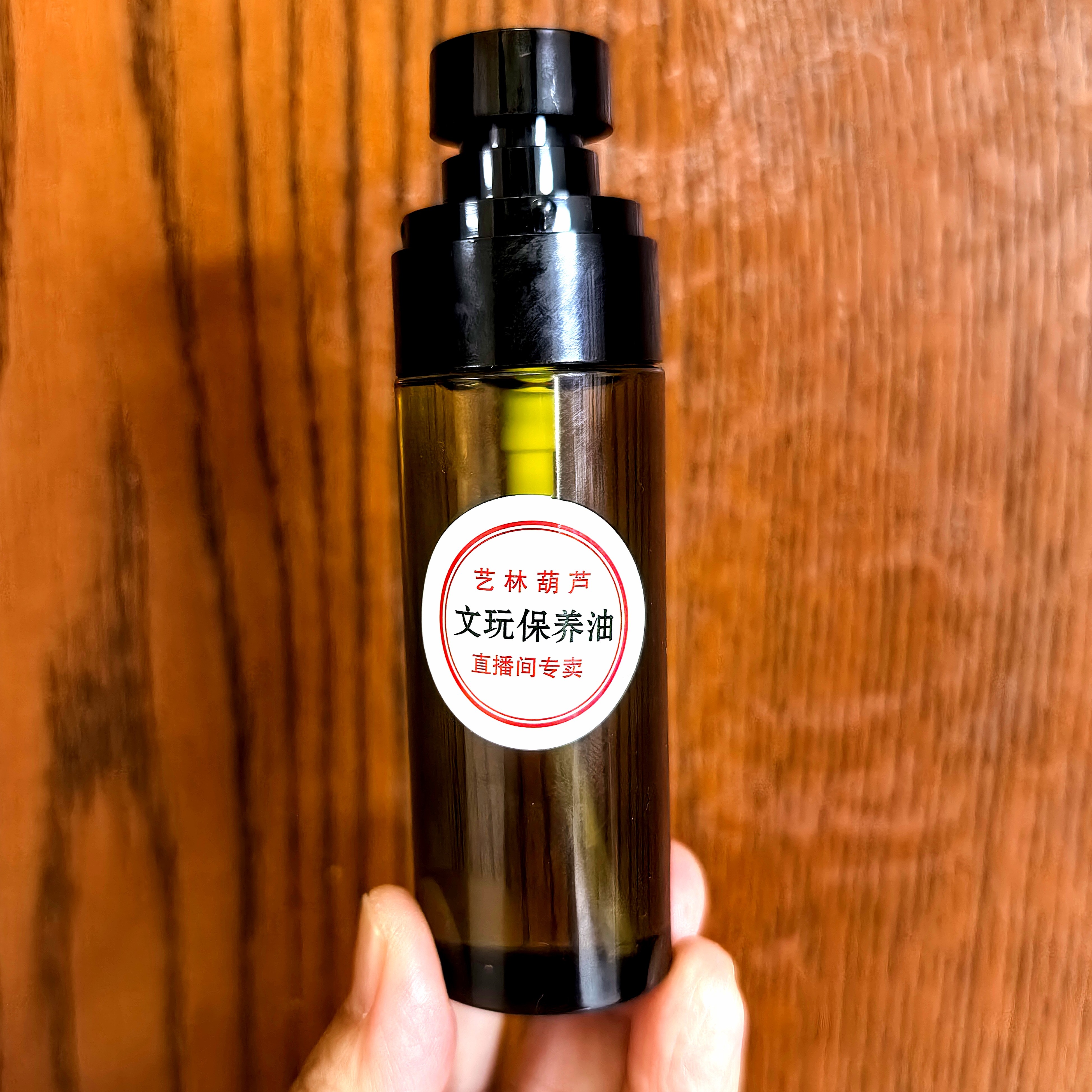 葫芦保养油（80毫升）18.9元一瓶