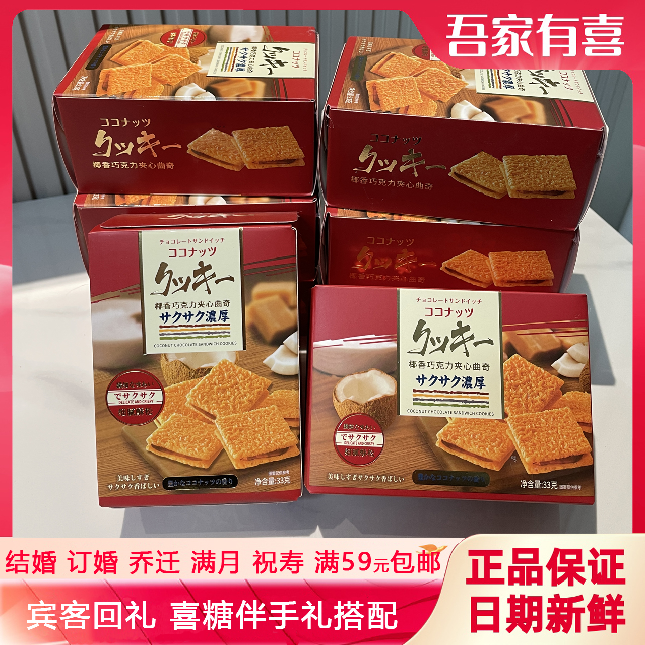 【巧克力夹心曲奇】结婚订婚满月乔迁回礼搭配用喜糖喜饼伴手礼R52