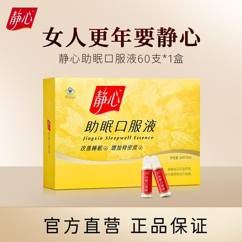 静心助眠口服液更年期调理商品图