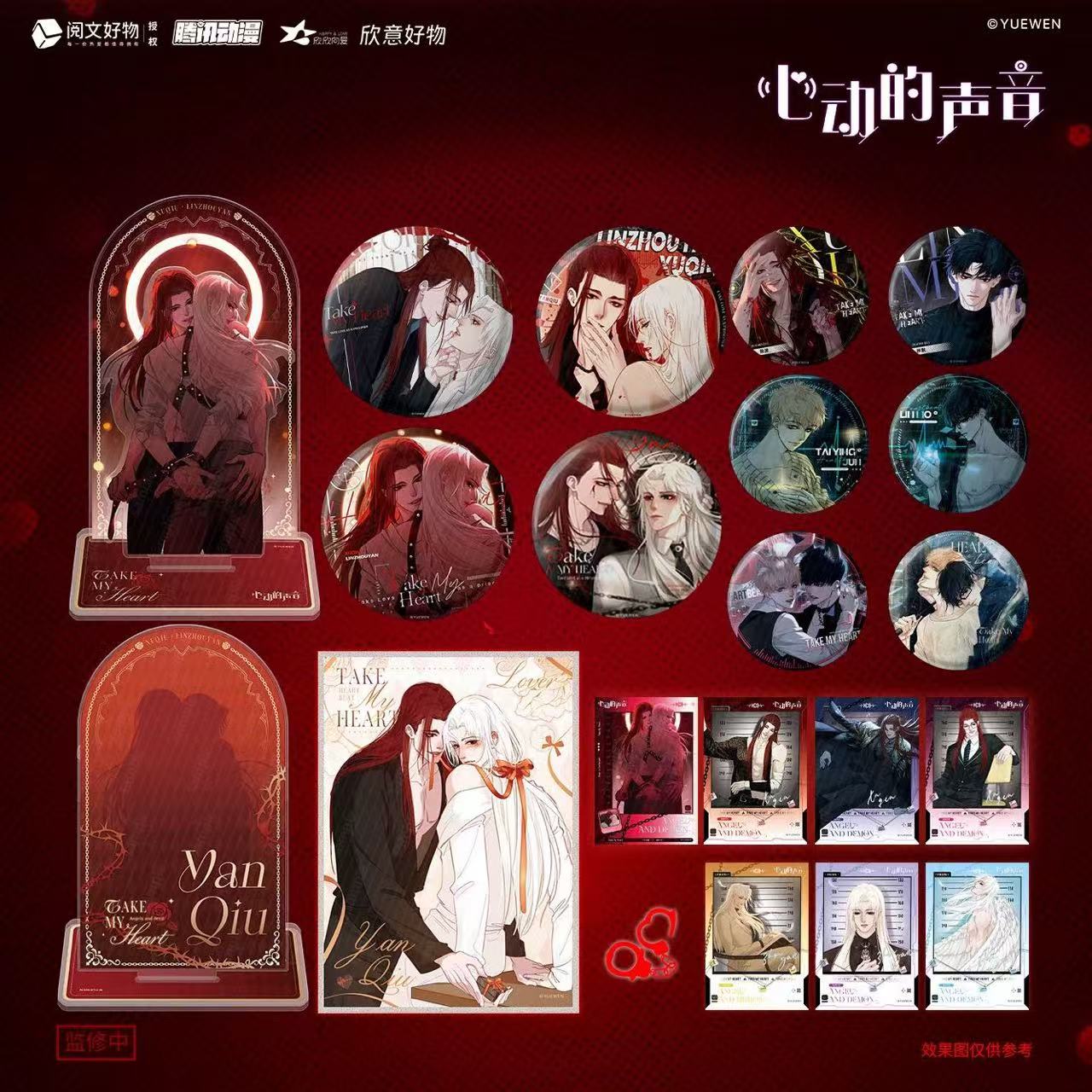 正版 现货 耽美剧心动的声音吧唧盲盒