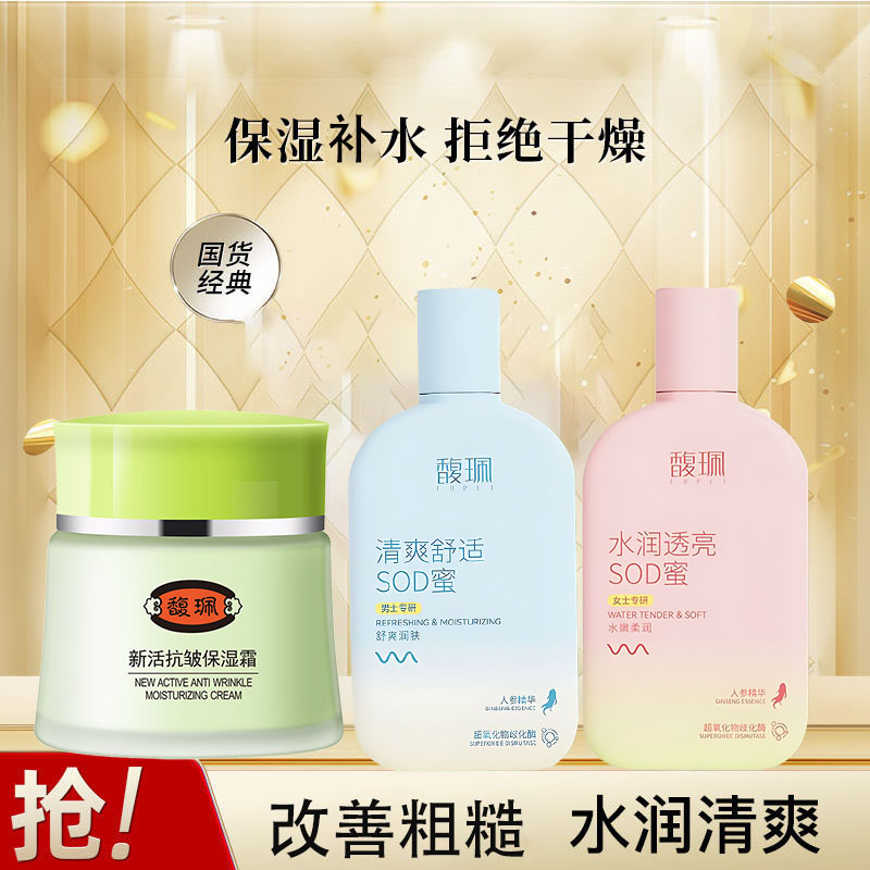 馥珮SOD滋润补水保湿乳液面霜润肤乳露身体乳改善粗糙防干裂起皮