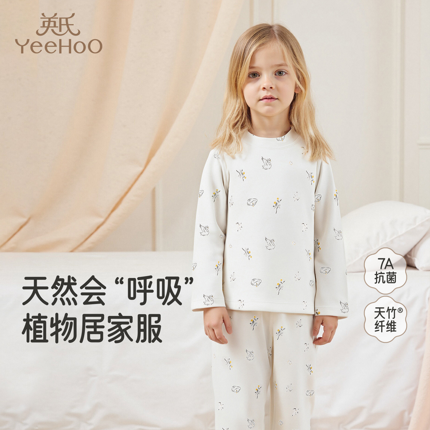 英氏儿童睡衣套装2025秋冬新款女童家居服中大童长袖保暖秋衣秋裤