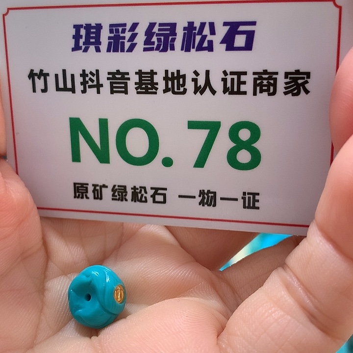 绿松石珠宝奇石未镶嵌