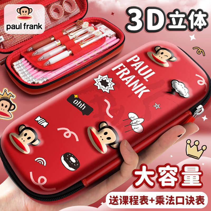 Paul Frank/大嘴猴大容量3D多功能笔盒