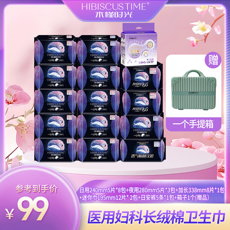【木槿时光组合】日夜用透气组合姨妈巾长绒亲肤柔软卫生巾
