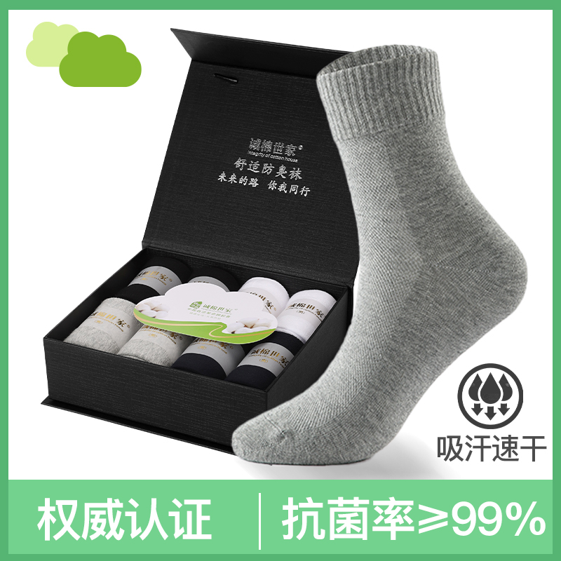 【诚棉氏家】8双男士中筒袜7A抑菌纯棉透气防臭防滑吸汗运动袜潮流