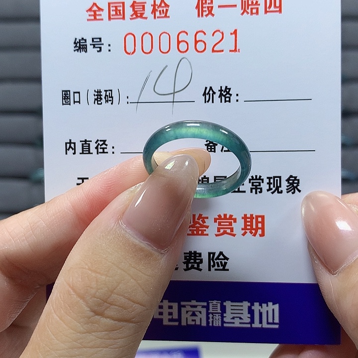 霓***喵翡翠未镶嵌戒圈6621