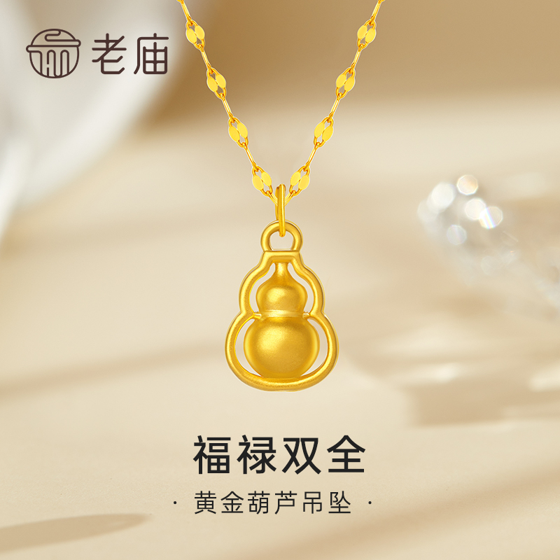 老庙足金999葫芦转运珠福禄双全双面葫芦赠银镀金链子*小羽