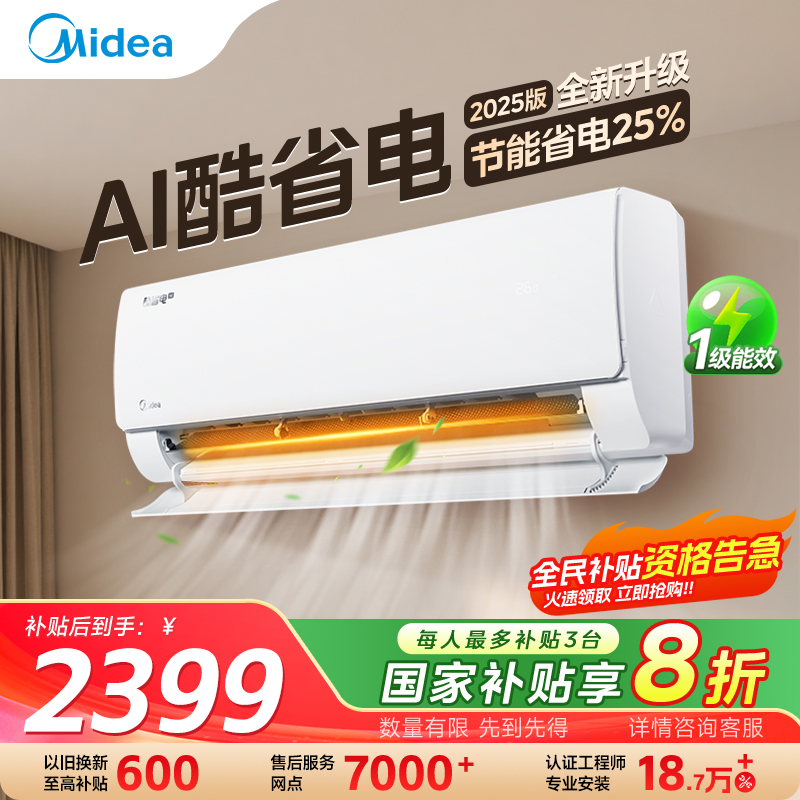 【国补20%】美的酷省电1.5匹家用挂机空调智清洁一级能效KS1-1Q