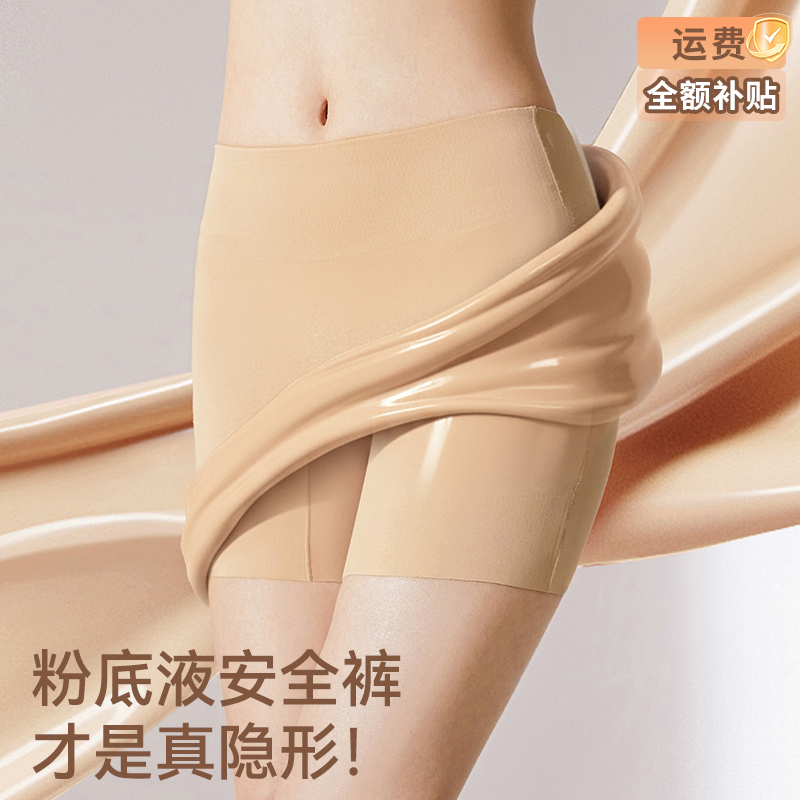 多情猫裸感隐形一片式无痕安全裤防走光不透色女士夏季透气防卷边