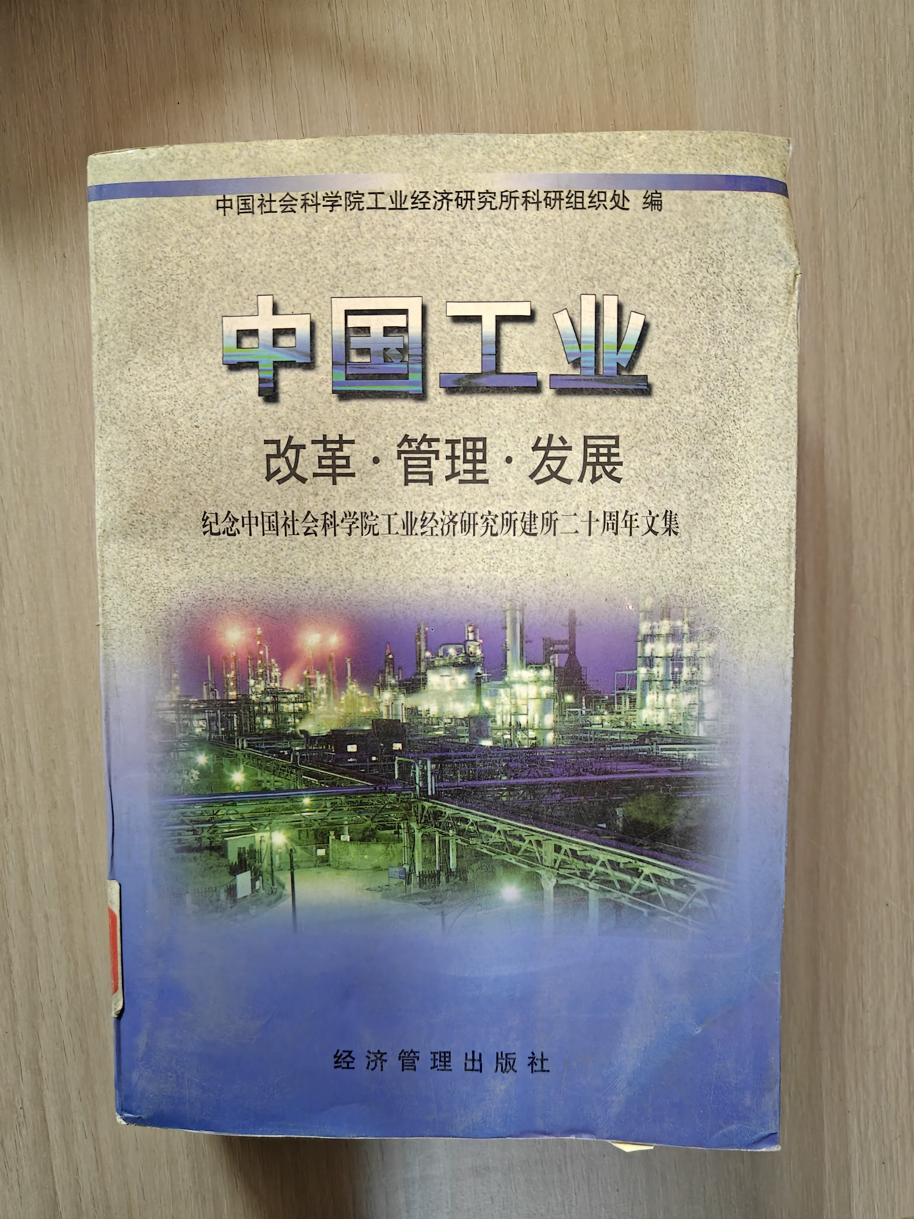 9新  《中国工业》1998版（5-111）
