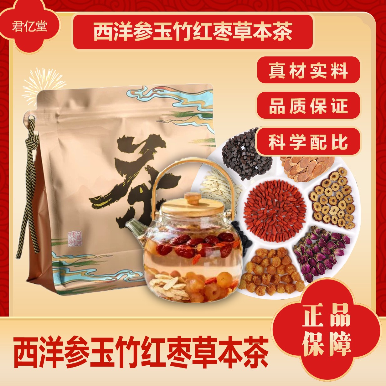 【秋冬喝茶】西洋参玉竹茯苓草本茶