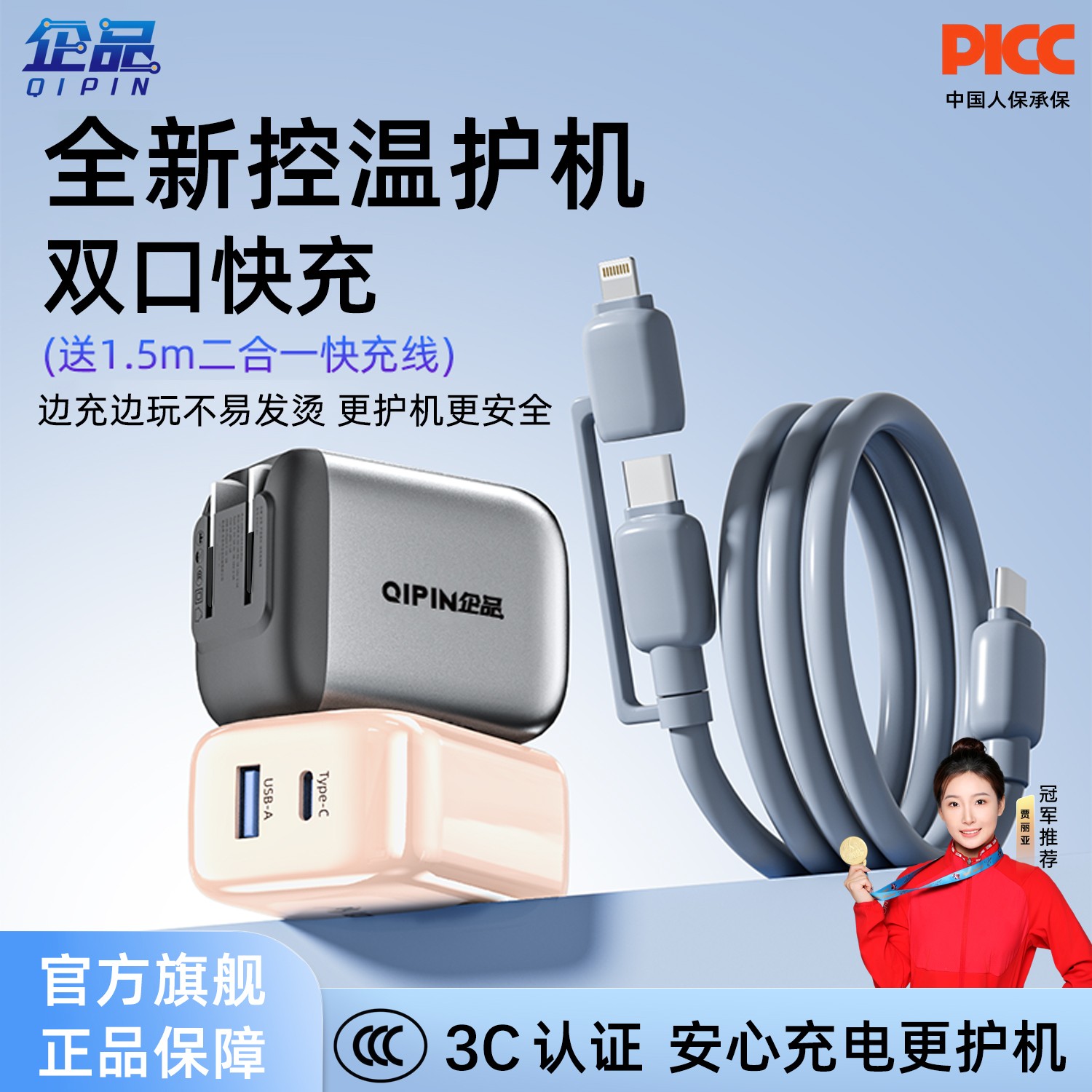 企品小团圆充电器快充不易发烫二合一数据线套装手机平板充电头