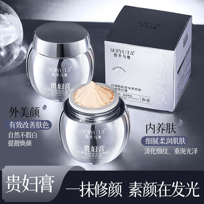 【专柜正品】白细胞胶原虫草养肤贵妇膏  