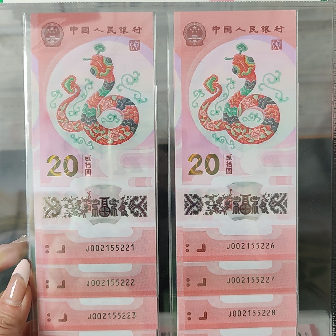 蛇钞豹子号   002155221标十