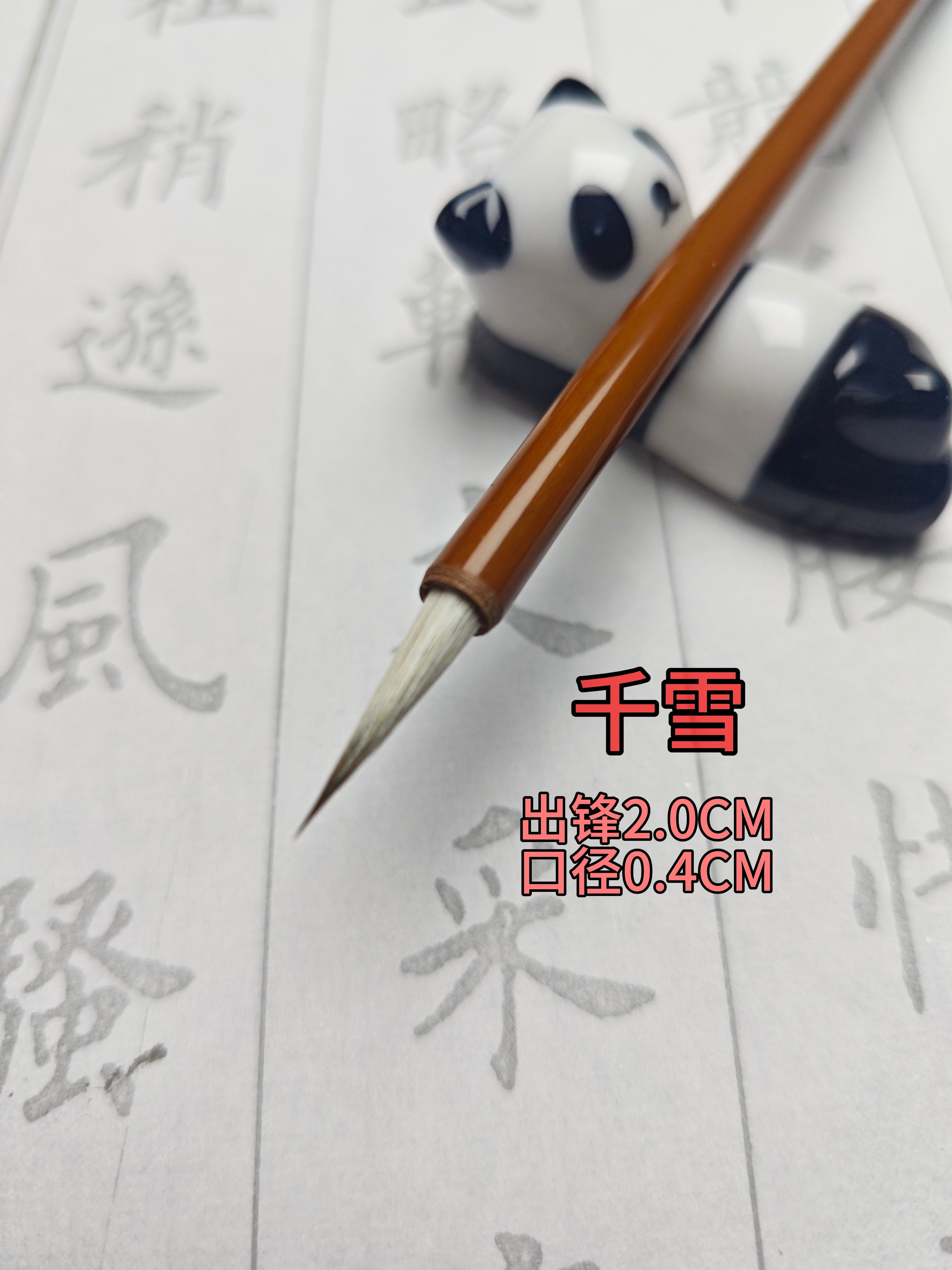 【千雪】出锋2.0CM兼毫勾线毛笔  工笔画