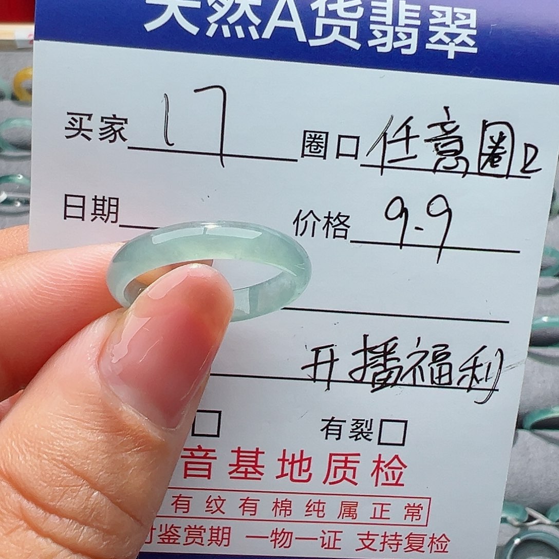 翡翠戒指未镶嵌戒指