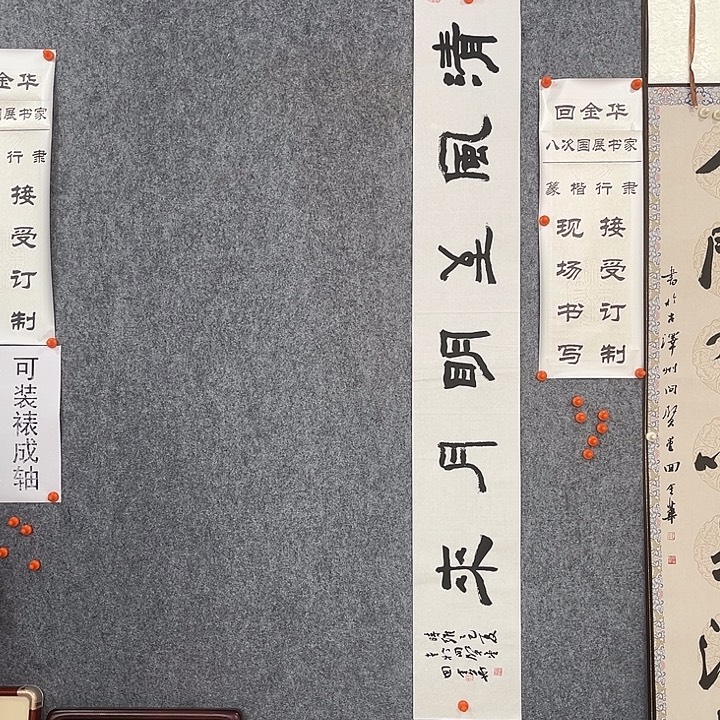 书法回金华老师清风至138×20