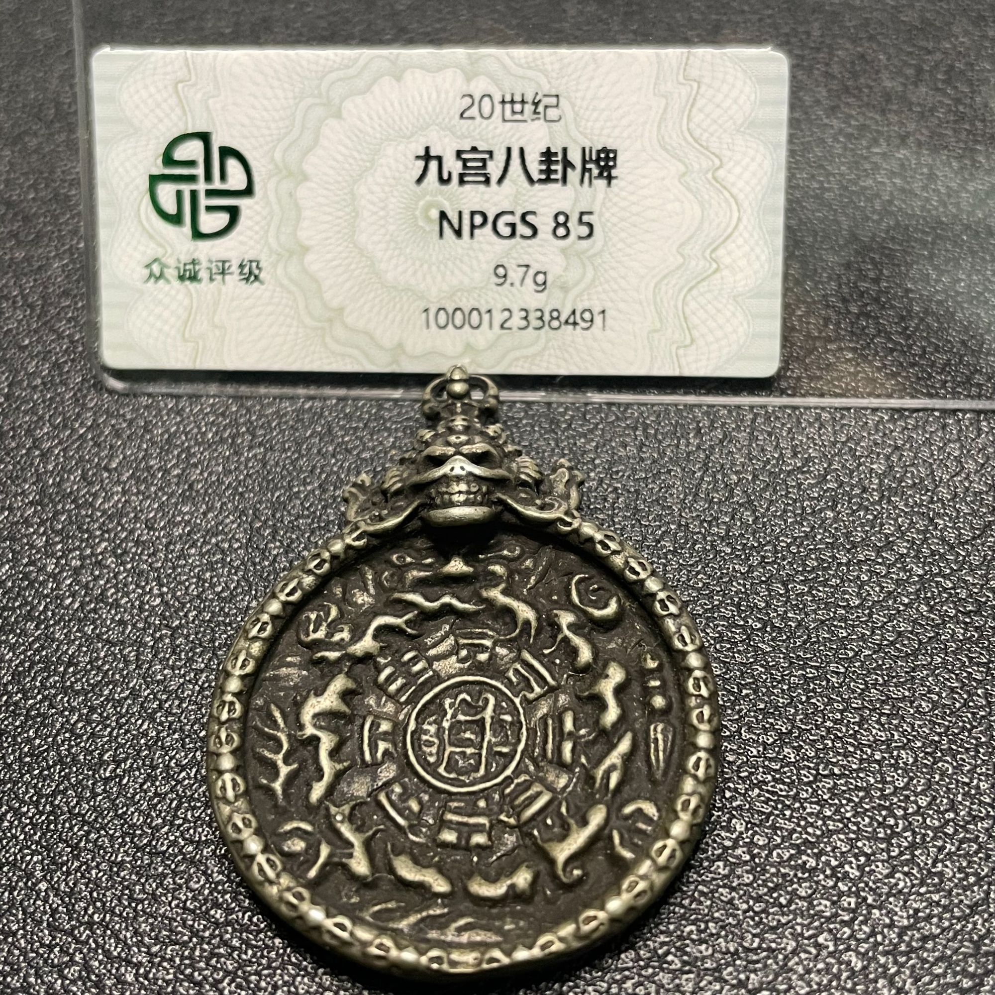 【古珠】20世纪藏传利玛铜九宫八卦牌2505140798