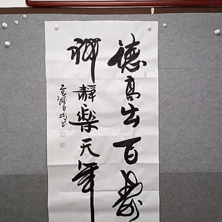 书法得高出百寿四尺整张