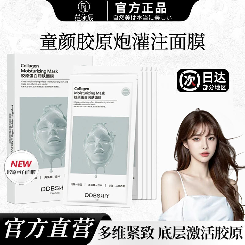 [粉丝专属]5盒韩国同款童颜胶原炮灌注面膜正品补水保湿活性抗皱