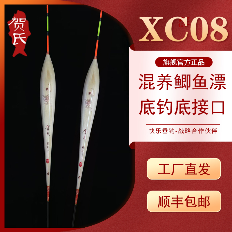 深圳贺氏浮漂-XC08 芦苇浮漂高灵敏混养抗风底钓立式硬尾醒目鱼漂