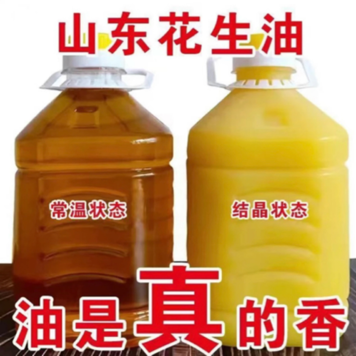 【蜜桃书记专属】沂蒙山农家现榨花生油5斤装