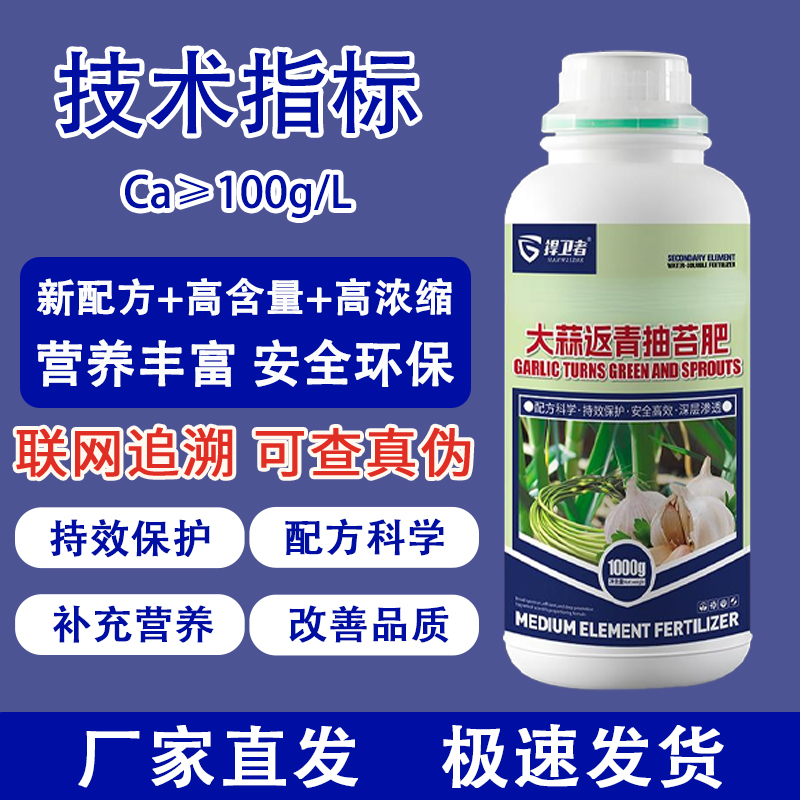 正品大蒜返青抽苔肥松口易抽苔蒜苔增长生根壮苗大蒜叶面肥