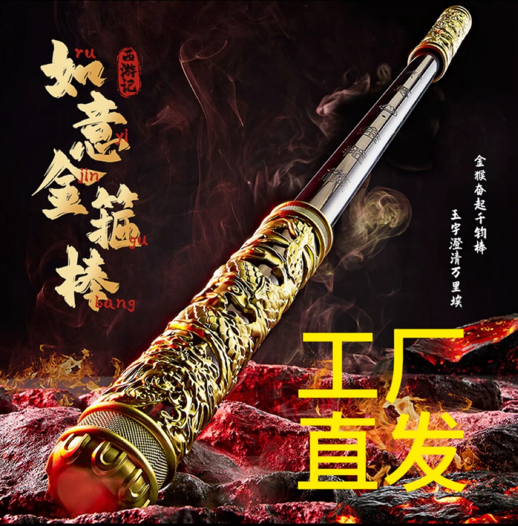 爆款孙悟空如意金箍棒可声控风控自动伸缩沉浸式七彩变色玩具