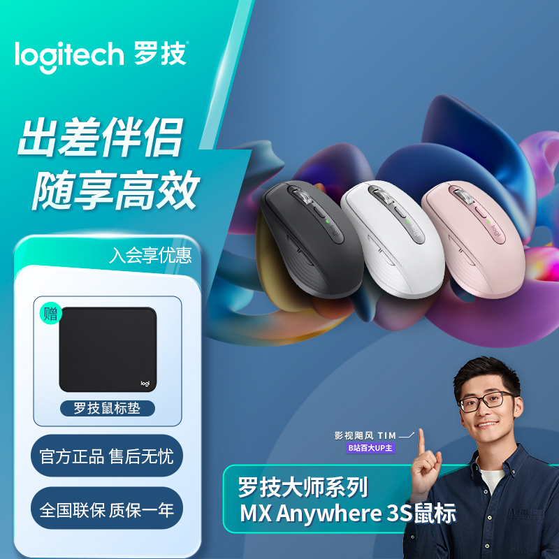 罗技大师系列MXAnywhere3S无线轻音蓝牙双模快充长续航商务