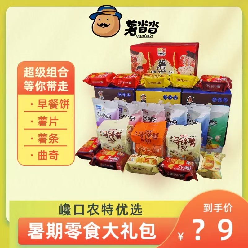 全家福零食大礼包混装组合一箱子超大巨型马铃薯解馋小零食