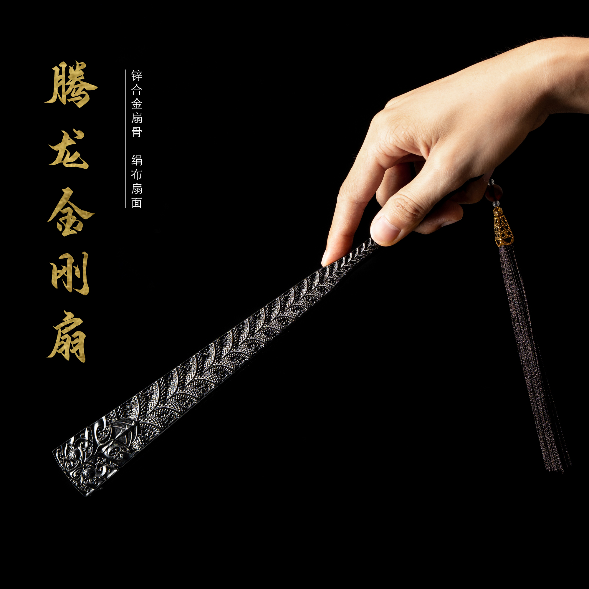 （ 腾龙金刚扇 ）10寸 15方 锌合金大扇骨420C小扇骨桌面摆件车载