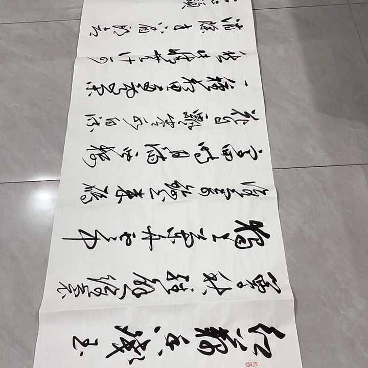 书法奋*尤老师书法作品一剪梅