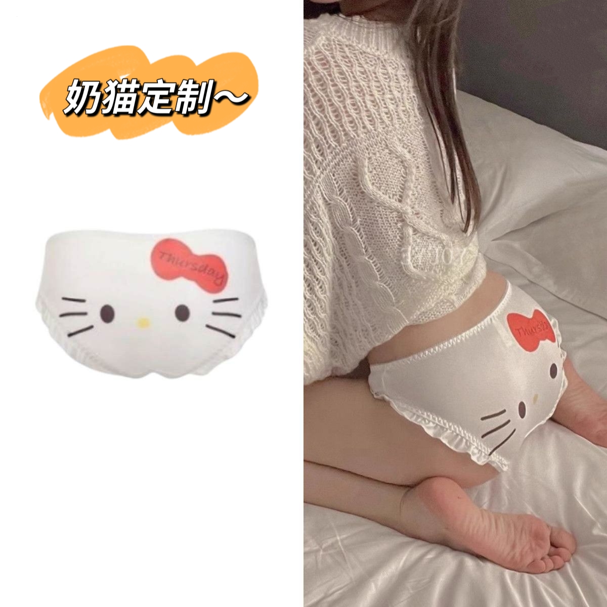 奶猫定制/可爱牛奶丝内裤